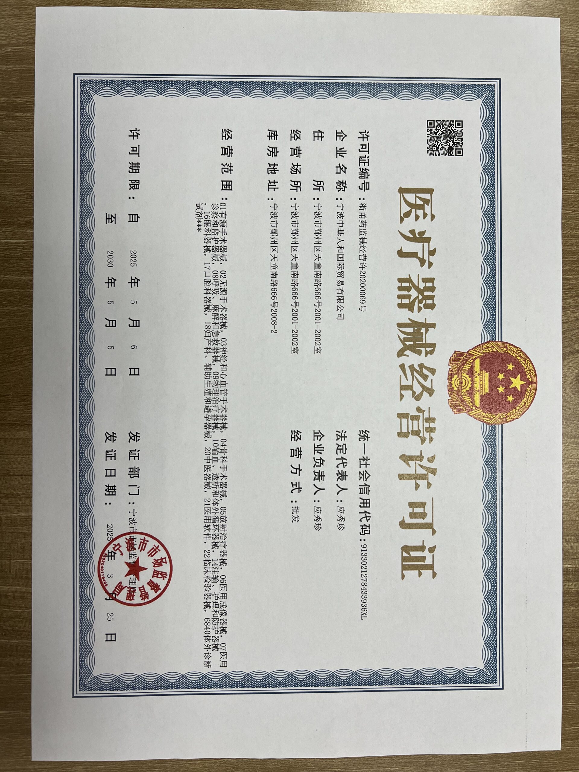 Operating qualification certificate